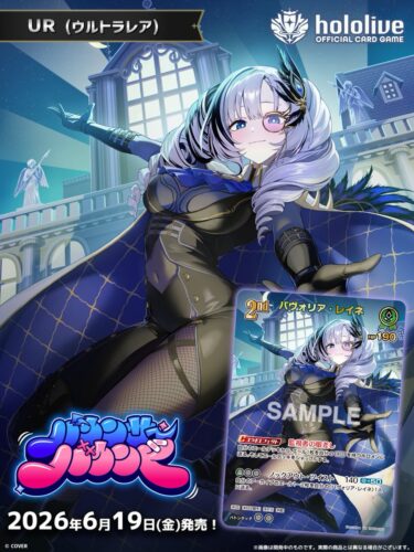 ホロカ 『ブースターパック バウンサーバウンド』UR パヴォリア・レイネ