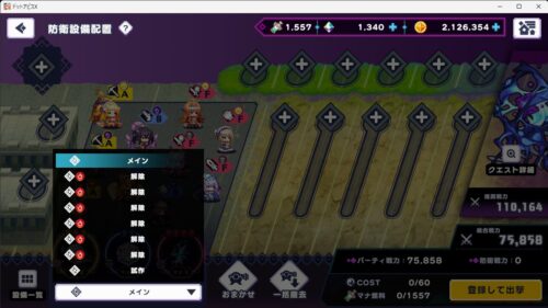 ドットアビスの防衛設備配置