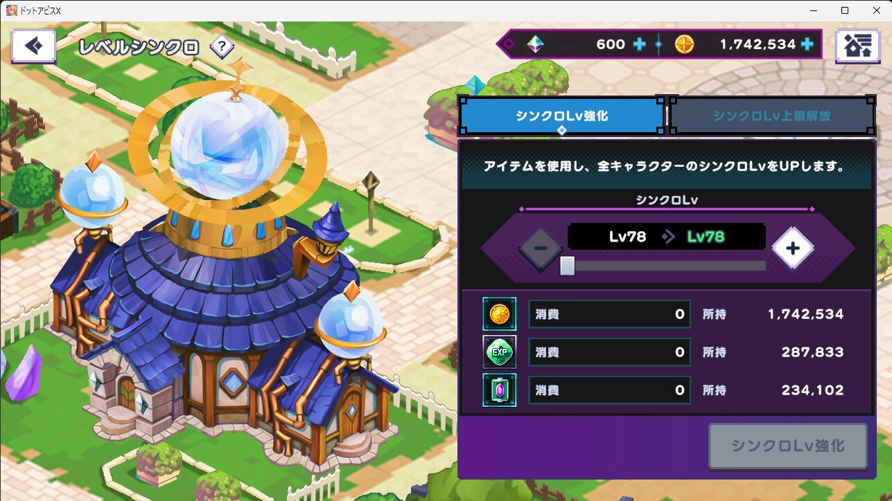 ドットアビス シンクロLv強化画面