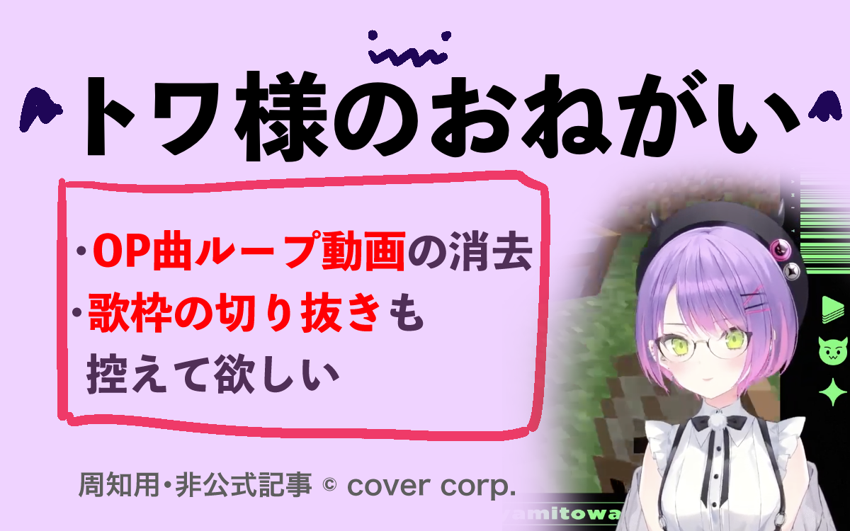 常闇トワから呼びかけ Op曲ループの消去 歌枠の切り抜き控え ラクハレ