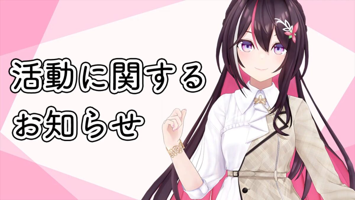 AZKi 活動に関する大事なお知らせ