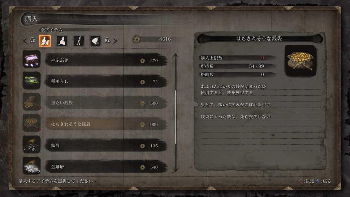 Sekiro 攻略と言うほどでもない 小技 知識集 ラクハレ