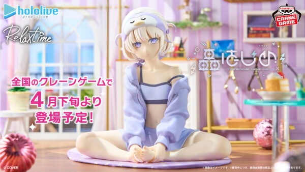 轟はじめ リラックスタイム