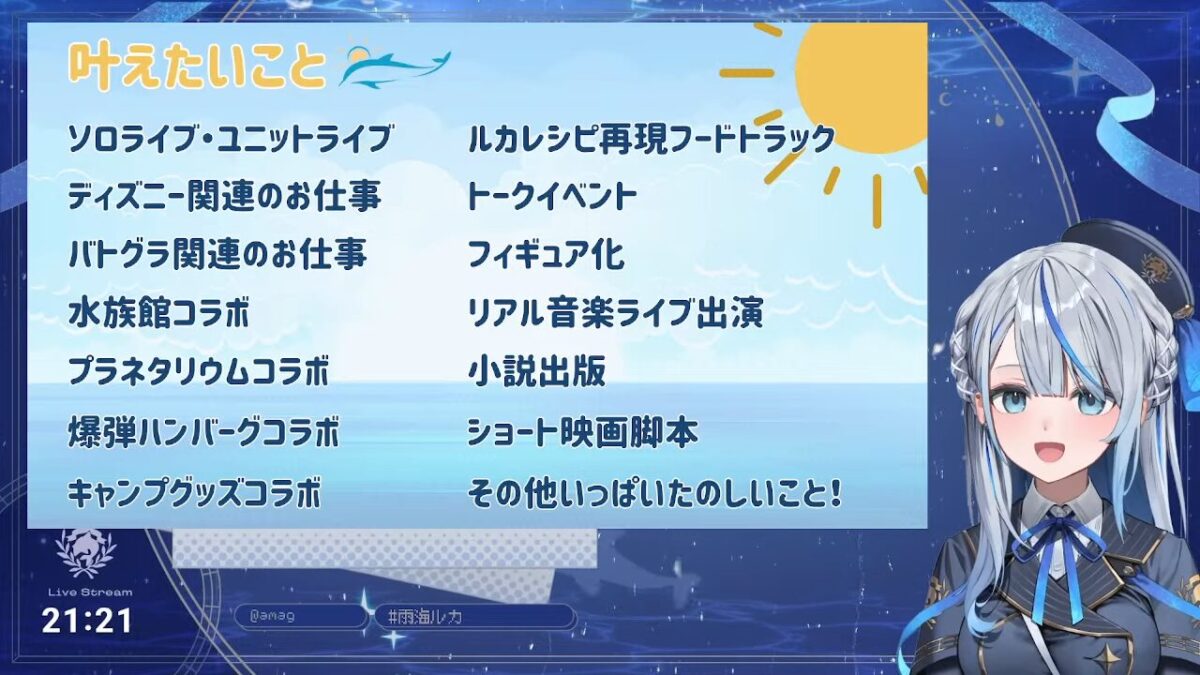雨海ルカ