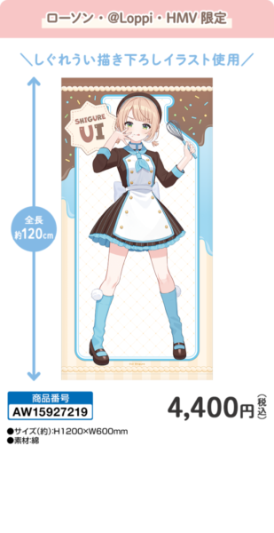 しぐれうい × ローソン