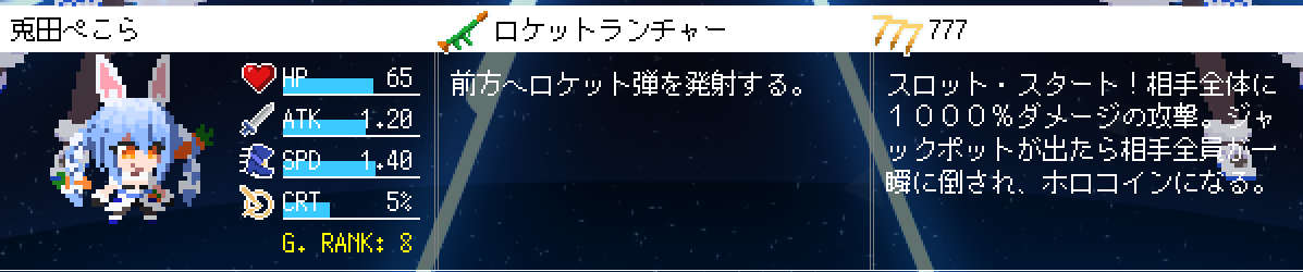 兎田ぺこらステータス