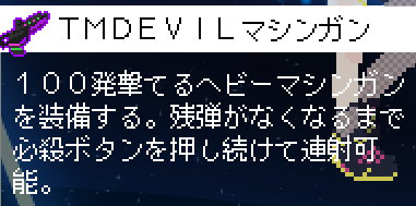 ホロキュア　常闇トワスペシャル：TMDEVILマシンガン