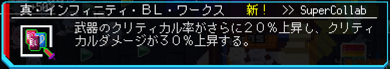 真・インフィニティ・BL・ワークス