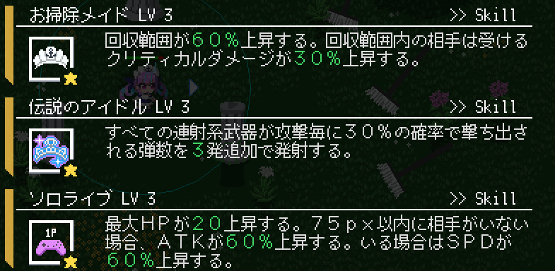 ホロキュア　湊あくあのスキル