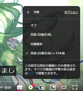YouTube
字幕ON > 自動翻訳（日本語）