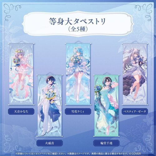 等身大タペストリ:天音かなた、火威青、雪花ラミィ、輪堂千速、ベスティア・ゼータ