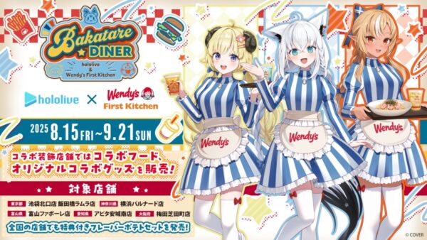 ホロライブ×ウェンディーズ・ファーストキッチン 『BAKATARE DINER』