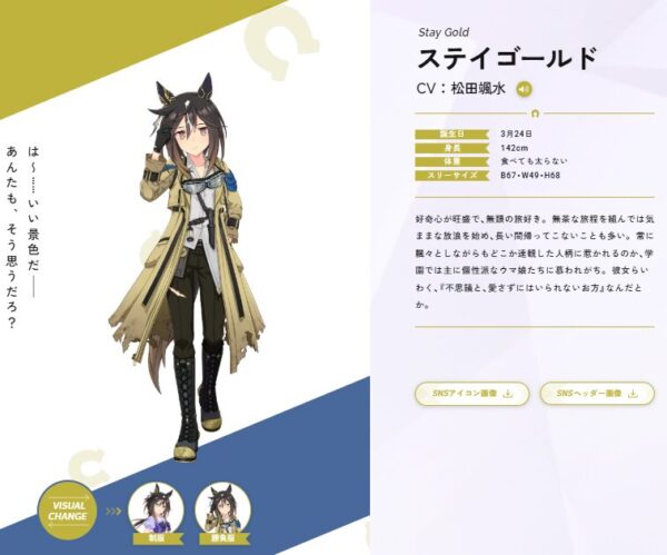 ウマ娘ステイゴールド