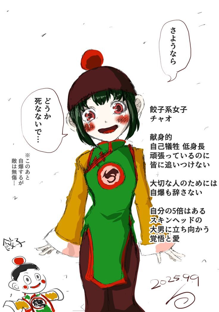 チャオズ系女子
