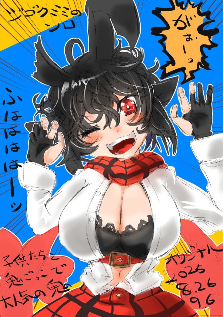 ジゴクミミのソロ