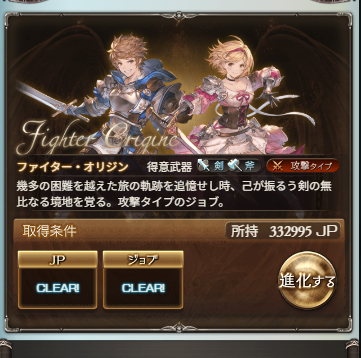 ファイター・オリジン グラブル 解放の仕方・条件・やり方
