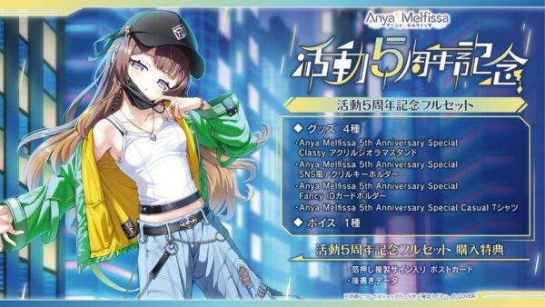 アーニャ・メルフィッサ 活動5周年記念