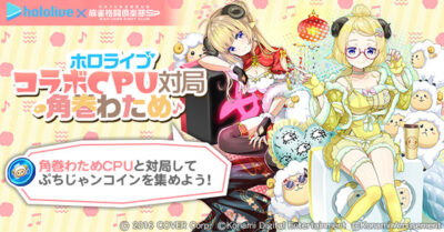 #麻雀格闘倶楽部Sp #ホロライブ #ホロライブ麻雀コラボリレー