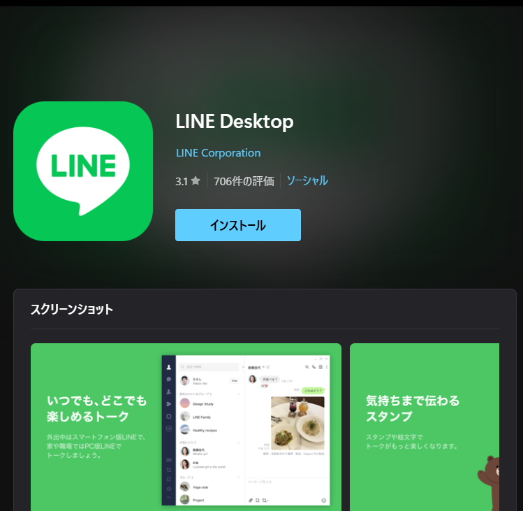 LINE