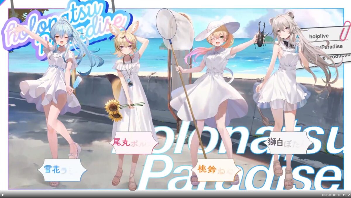 ホロライブ5期生ホロナツパラダイス2025