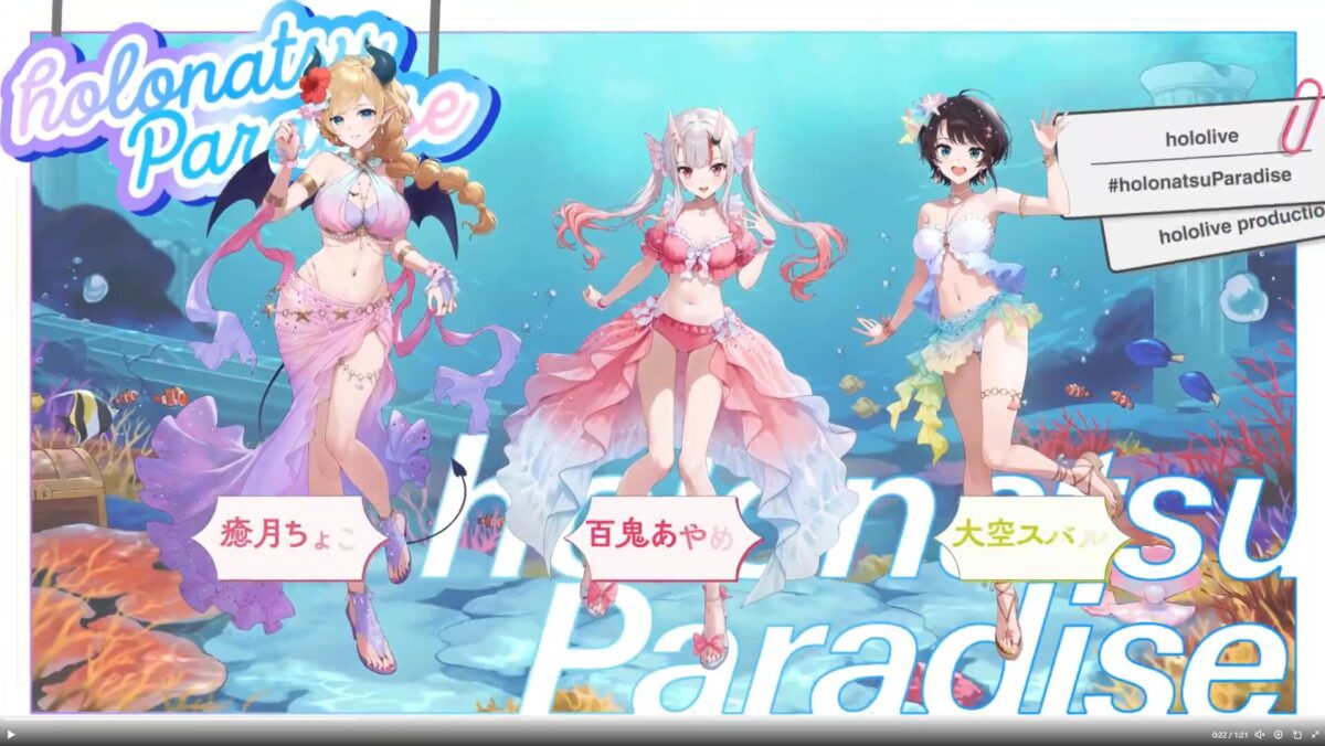 ホロライブ2期生ホロナツパラダイス2025